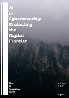 AI in Cybersecurity: Protecting the Digital Frontier - Artificial Intelligence, Cybersecurity, Machine Learning, Threat Detectio