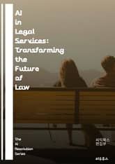 AI in Legal Services: Transforming the Future of Law - Artificial Intelligence, Legal Technology, Automation, Contract Review, P 표지 이미지
