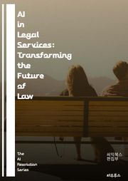 AI in Legal Services: Transforming the Future of Law - Artificial Intelligence, Legal Technology, Automation, Contract Review, P