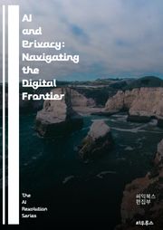 AI and Privacy: Navigating the Digital Frontier - Artificial Intelligence, Privacy, Data Protection, Ethics, Surveillance, Machi
