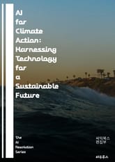 AI for Climate Action: Harnessing Technology for a Sustainable Future - artificial intelligence, climate change, sustainability, 표지 이미지