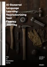 AI-Powered Language Learning: Revolutionizing Your Fluency Journey - artificial intelligence, language acquisition, personalized 표지 이미지