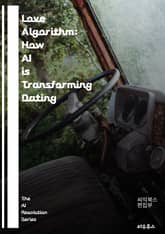 Love Algorithm: How AI is Transforming Dating - artificial intelligence, dating apps, algorithms, matchmaking, user experience,  표지 이미지