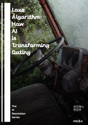 Love Algorithm: How AI is Transforming Dating - artificial intelligence, dating apps, algorithms, matchmaking, user experience, 