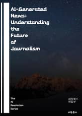 AI-Generated News: Understanding the Future of Journalism - Artificial Intelligence, News Generation, Automation, Journalism, Et 표지 이미지