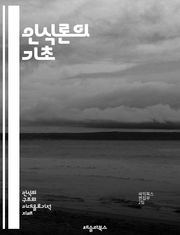 인식론의 기초 - 지식, 진리, 믿음, 증거, 인식, 주관성, 객관성, 경험, 합리성, 비판적 사고, 철학, 과학, 인지, 감각, 직관, 오류, 상대성, 논리, 사고, 해석, 맥락, 존재론, 지식론, 확증편향