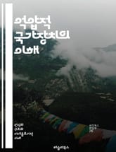 억압적 국가장치의 이해 - 국가, 억압, 권력, 이데올로기, 사회, 통제, 정치, 법, 군대, 경찰, 감시, 자본주의, 권위, 저항, 시민, 정당성, 폭력, 인권, 교육, 문화, 민주주의, 정보, 통신, 집단 표지 이미지