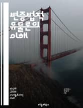 변증법적 유물론의 이해 - 마르크스, 엥겔스, 철학, 사회, 역사, 물질, 의식, 모순, 변혁, 발전, 사회주의, 혁명, 고전, 과학, 정치, 경제, 계급, 생산, 관계, 현실, 사고, 방법론, 분석, 비판, 진화 표지 이미지