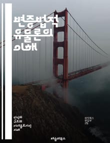 변증법적 유물론의 이해 - 마르크스, 엥겔스, 철학, 사회, 역사, 물질, 의식, 모순, 변혁, 발전, 사회주의, 혁명, 고전, 과학, 정치, 경제, 계급, 생산, 관계, 현실, 사고, 방법론, 분석, 비판, 진화