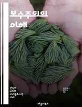 보수주의의 이해 - 정치철학, 가치관, 전통, 자유시장, 개인주의, 가족, 국가, 공동체, 사회질서, 역사, 이념, 경제, 문화, 보수정당, 정치행동, 윤리, 민주주의, 세력균형, 시민권, 종교, 자율성, 공공정책, 사회적 책임, 표지 이미지