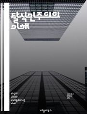 탈식민주의의 이해 - 식민지, 문화, 정체성, 권력, 저항, 역사, 담론, 주체성, 탈식민, 글로벌화, 인종, 젠더, 민족, 비판이론, 사회구성체, 정치경제, 포스트모더니즘, 상징, 경험, 대화, 변환, 재현, 서사, 세계화