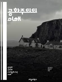 공화주의의 이해 - 정치체제, 시민참여, 민주주의, 권력분립, 공공선, 공동체, 자유, 평등, 법치주의, 역사, 헌법, 사회계약, 시민권, 대표성, 정치철학, 윤리, 권리, 책임, 정치적 자유, 경제적 정의, 대의제, 유권자, 사