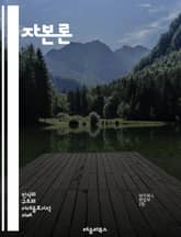 자본론 - 자본주의, 계급투쟁, 마르크스, 고용, 노동자, 자본가, 사회주의, 역사적 유물론, 착취, 생산수단, 계급의식, 혁명, 불평등, 사회적 관계, 경제 구조, 노동 가치론, 정치 경제학, 자본 축적, 노동 조건, 계급 구조 표지 이미지