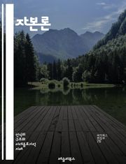 자본론 - 자본주의, 계급투쟁, 마르크스, 고용, 노동자, 자본가, 사회주의, 역사적 유물론, 착취, 생산수단, 계급의식, 혁명, 불평등, 사회적 관계, 경제 구조, 노동 가치론, 정치 경제학, 자본 축적, 노동 조건, 계급 구조