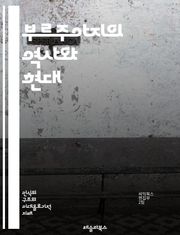 부르주아지의 역사와 현대 - 부르주아지, 자본주의, 계급, 경제, 사회, 문화, 혁명, 산업화, 프롤레타리아, 계급투쟁, 정치, 자산, 소비, 상업, 글로벌화, 도시화, 교육, 노동, 이념, 계급구조, 사회적 이동, 부의 불평등,