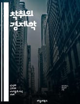 착취의 경제학 - 착취, 경제학, 불평등, 노동, 자본, 사회 구조, 권력, 인권, 착취적 관계, 노동력, 자원, 부의 분배, 사회 정의, 개발, 빈곤, 착취의 역사, 윤리적 소비, 기업의 책임, 노동 조건, 불법 노동, 사회 운 표지 이미지