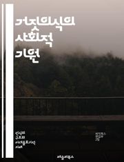 거짓의식의 사회적 기원 - 의식, 계급, 마르크스, 사회구조, 착각, 이데올로기, 비판이론, 자본주의, 노동자, 권력, 지배, 자아인식, 문화, 반자본주의, 사회정의, 역사적 맥락, 정치경제학, 집단정체성, 반항, 사회비평, 교육