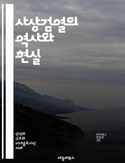 사상검열의 역사와 현실 - 사상검열, 역사, 정치적 억압, 표현의 자유, 저널리즘, 사회적 통제, 검열 사례, 민주주의, 독재, 문화검열, 인터넷 검열, 교육, 공공 여론, 사상 자유, 인권, 언론 자유, 정치적 표현, 사회운동,