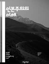 인본주의의 이해 - 인본주의, 인간 중심, 철학, 문예 부흥, 개인주의, 윤리, 사회적 가치, 교육, 비판적 사고, 감정, 문화, 역사, 예술, 과학, 인권, 종교, 심리학, 사회학, 자유, 평등, 민주주의, 자기 실현, 인간 본 표지 이미지
