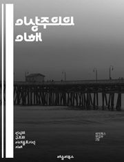 이상주의의 이해 - 이상주의, 철학, 인식론, 현실, 이상, 가치, 윤리, 주관성, 객관성, 존재론, 플라톤, 헤겔, 사상가, 교육, 사회, 문화, 정체성, 진리, 비판, 현대, 논쟁, 사고, 경험, 인간, 창조성