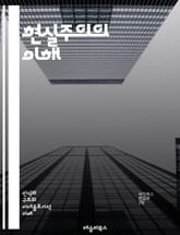 현실주의의 이해 - 정치, 국제관계, 권력, 이익, 전쟁, 외교, 상태중심, 무정부, 인간본성, 국가안보, 세력균형, 고립주의, 패권, 협력, 갈등, 현실정치, 역사, 리얼리즘, 이상주의, 군사, 경제, 전략, 외교정책, 권위주의 표지 이미지