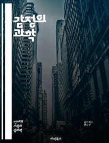 감정의 과학 - 감정, 심리학, 뇌, 행동, 인지, 감정 조절, 사회적 상호작용, 정서, 스트레스, 행복, 우울, 불안, 감정 표현, 감정 이입, 공감, 감정 인식, 자기 이해, 감정 관리, 심리적 건강, 긍정적 감정, 부정적 감