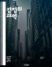 감정의 과학 - 감정, 심리학, 뇌, 행동, 인지, 감정 조절, 사회적 상호작용, 정서, 스트레스, 행복, 우울, 불안, 감정 표현, 감정 이입, 공감, 감정 인식, 자기 이해, 감정 관리, 심리적 건강, 긍정적 감정, 부정적 감