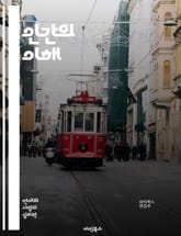 인간의 이해 - 인지, 감정, 사회적 상호작용, 의사소통, 심리학, 인지심리학, 인간관계, 동기, 행동, 감정이입, 공감, 문화, 신경과학, 자아, 정체성, 심리적 발달, 진화, 사회적 인지, 감정조절, 사고, 판단, 경험, 인간 표지 이미지