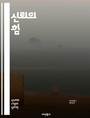 신뢰의 힘 - 신뢰, 관계, 소통, 투명성, 정직, 신뢰 구축, 조직문화, 감정, 리더십, 협력, 팀워크, 신뢰성, 평판, 갈등 해결, 감정 지능, 의사결정, 사회적 자본, 윤리, 공감, 신뢰 위기, 지속 가능성, 책임, 신뢰 회