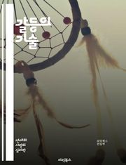 갈등의 기술 - 갈등 해결, 의사소통, 협상, 중재, 공감, 감정 관리, 문제 해결, 관계 개선, 비폭력 대화, 팀워크, 갈등 분석, 신뢰 구축, 갈등 예방, 심리적 안전, 상호 이해, 피드백, 문화적 차이, 협력, 창의적 사고,