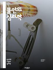 불안의 심리학 - 불안, 심리학, 감정, 스트레스, 대처, 인지행동치료, 자기계발, 마음챙김, 불안장애, 심리치료, 스트레스 관리, 명상, 신경과학, 사회적 불안, 자아존중감, 회복력, 감정 조절, 심리적 웰빙, 불안 완화, 심리