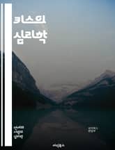 키스의 심리학 - 키스, 사랑, 감정, 관계, 소통, 신뢰, 매력, 로맨스, 문화, 생물학, 입맞춤, 친밀감, 심리, 행동, 뇌, 호르몬, 연애, 사회적 상징, 건강, 매력도, 유혹, 감각, 애정 표현, 파트너십 표지 이미지