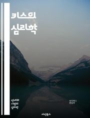 키스의 심리학 - 키스, 사랑, 감정, 관계, 소통, 신뢰, 매력, 로맨스, 문화, 생물학, 입맞춤, 친밀감, 심리, 행동, 뇌, 호르몬, 연애, 사회적 상징, 건강, 매력도, 유혹, 감각, 애정 표현, 파트너십