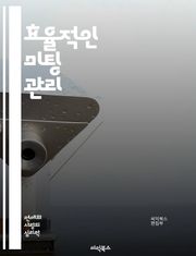 효율적인 미팅 관리 - 미팅, 시간 관리, 의사소통, 목표 설정, 참가자, 아젠다, 피드백, 결론, 기록, 협업, 생산성, 일정 조정, 회의록, 다각적 접근, 문제 해결, 리더십, 참여도, 기술 활용, 원격 회의, 팀워크, 의사결