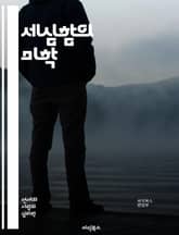 세심함의 미학 - 주의 깊음, 관찰력, 집중, 디테일, 감성, 직관, 배려, 정성, 창의성, 문제 해결, 관계, 소통, 자기 관리, 시간 관리, 목표 설정, 리더십, 감정 지능, 성찰, 지속 가능성, 품질, 실행력, 혁신, 비판적 표지 이미지