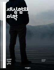 세심함의 미학 - 주의 깊음, 관찰력, 집중, 디테일, 감성, 직관, 배려, 정성, 창의성, 문제 해결, 관계, 소통, 자기 관리, 시간 관리, 목표 설정, 리더십, 감정 지능, 성찰, 지속 가능성, 품질, 실행력, 혁신, 비판적