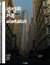 감정의 기복 이해하기 - 감정, 기복, 심리학, 감정 조절, 스트레스, 우울, 불안, 자아 인식, 대처 전략, 감정 표현, 심리적 안정, 자기 개발, 인간 관계, 정서적 지능, 마음챙김, 긍정적 사고, 심리 치료, 인지 행동 치료 표지 이미지