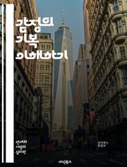 감정의 기복 이해하기 - 감정, 기복, 심리학, 감정 조절, 스트레스, 우울, 불안, 자아 인식, 대처 전략, 감정 표현, 심리적 안정, 자기 개발, 인간 관계, 정서적 지능, 마음챙김, 긍정적 사고, 심리 치료, 인지 행동 치료
