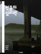 선물의 심리학 - 선물, 심리, 관계, 문화, 의사소통, 감정, 가치, 의미, 전통, 기념일, 선택, 포장, 기대, 감사, 표현, 사회적 상호작용, 관습, 기쁨, 불확실성, 선물 경제, 창의성, 개인화, 소비자 행동, 심리적 효과 표지 이미지