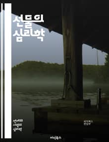 선물의 심리학 - 선물, 심리, 관계, 문화, 의사소통, 감정, 가치, 의미, 전통, 기념일, 선택, 포장, 기대, 감사, 표현, 사회적 상호작용, 관습, 기쁨, 불확실성, 선물 경제, 창의성, 개인화, 소비자 행동, 심리적 효과