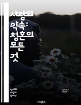 사랑의 약속: 청혼의 모든 것 - 청혼, 사랑, 결혼, 프로포즈, 로맨스, 반지, 계획, 순간, 감정, 예산, 장소, 타이밍, 커플, 가족, 친구, 스타일, 창의성, 지역, 문화, 전통, 팁, 이야기, 성공, 실패 표지 이미지