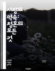 사랑의 약속: 청혼의 모든 것 - 청혼, 사랑, 결혼, 프로포즈, 로맨스, 반지, 계획, 순간, 감정, 예산, 장소, 타이밍, 커플, 가족, 친구, 스타일, 창의성, 지역, 문화, 전통, 팁, 이야기, 성공, 실패