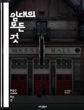 임대의 모든 것 - 임대차 계약, 주택 임대, 상가 임대, 임대료, 보증금, 계약서 작성, 임대인, 임차인, 법률, 권리, 의무, 세금, 부동산, 중개업체, 시장 동향, 임대 관리, 거주자 권리, 시설 관리, 임대 기간, 갱신,  표지 이미지