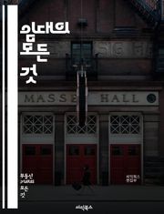 임대의 모든 것 - 임대차 계약, 주택 임대, 상가 임대, 임대료, 보증금, 계약서 작성, 임대인, 임차인, 법률, 권리, 의무, 세금, 부동산, 중개업체, 시장 동향, 임대 관리, 거주자 권리, 시설 관리, 임대 기간, 갱신, 