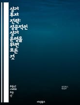 상가 투자 전략: 성공적인 상가 운영을 위한 모든 것 - 상가, 투자, 운영, 수익성, 임대료, 시장 분석, 입지, 고객, 마케팅, 계약, 법률, 관리, 재무, 리모델링, 트렌드, 경쟁, 리스크, 자산 가치, 세금, 상권, 창업, 표지 이미지