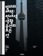 빌라의 매력: 현대적 생활 공간의 모든 것 - 주거, 인테리어, 디자인, 공간 활용, 건축, 투자, 관리, 커뮤니티, 편의시설, 에너지 효율, 안전, 스타일, 트렌드, 가치, 리모델링, 사생활, 접근성, 환경, 조경, 임대, 유지 표지 이미지