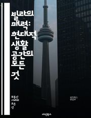 빌라의 매력: 현대적 생활 공간의 모든 것 - 주거, 인테리어, 디자인, 공간 활용, 건축, 투자, 관리, 커뮤니티, 편의시설, 에너지 효율, 안전, 스타일, 트렌드, 가치, 리모델링, 사생활, 접근성, 환경, 조경, 임대, 유지