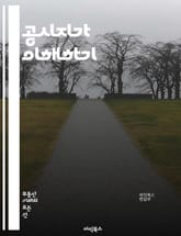 공시지가 이해하기 - 공시지가, 부동산, 평가, 세금, 토지, 건물, 시장가치, 감정평가, 정책, 법률, 보상, 공시가격, 시장동향, 개발, 투자, 지가변동, 재산세, 자산관리, 공공서비스, 토지이용, 도시계획, 수익성, 경제적  표지 이미지