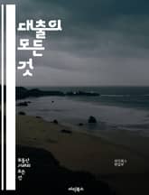 대출의 모든 것 - 금리, 신용, 대출 종류, 상환, 담보, 무담보, 마이너스 통장, 개인 대출, 주택 담보 대출, 신용 대출, 금융 기관, 대출 신청, 조건, 이자 계산, 대출 한도, 연체, 재무 계획, 신용 점수, 대출 상담, 표지 이미지