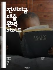 전세자금 대출 완벽 가이드 - 전세자금, 대출, 주택, 임대차, 보증금, 이자, 조건, 신용도, 금융기관, 신청절차, 서류준비, 상환방법, 정부지원, 주택금융공사, 대출한도, 변동금리, 고정금리, 대출상담, 신청자격, 재정계획, 